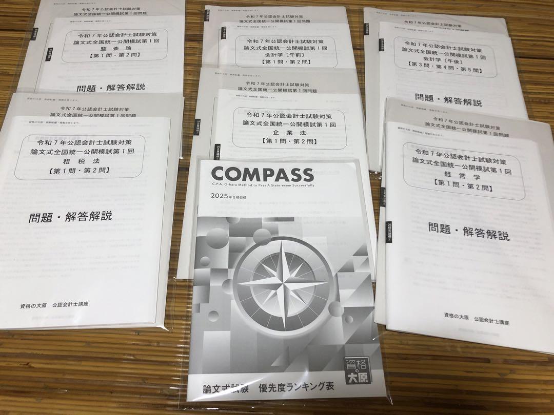 最新新品　大原　会計士　25年　租税法　答練　基礎　応用　直前　総まとめ　CPA 最新新品 大原 会計士 25年 租税法 ステップ 12直対 CPA
