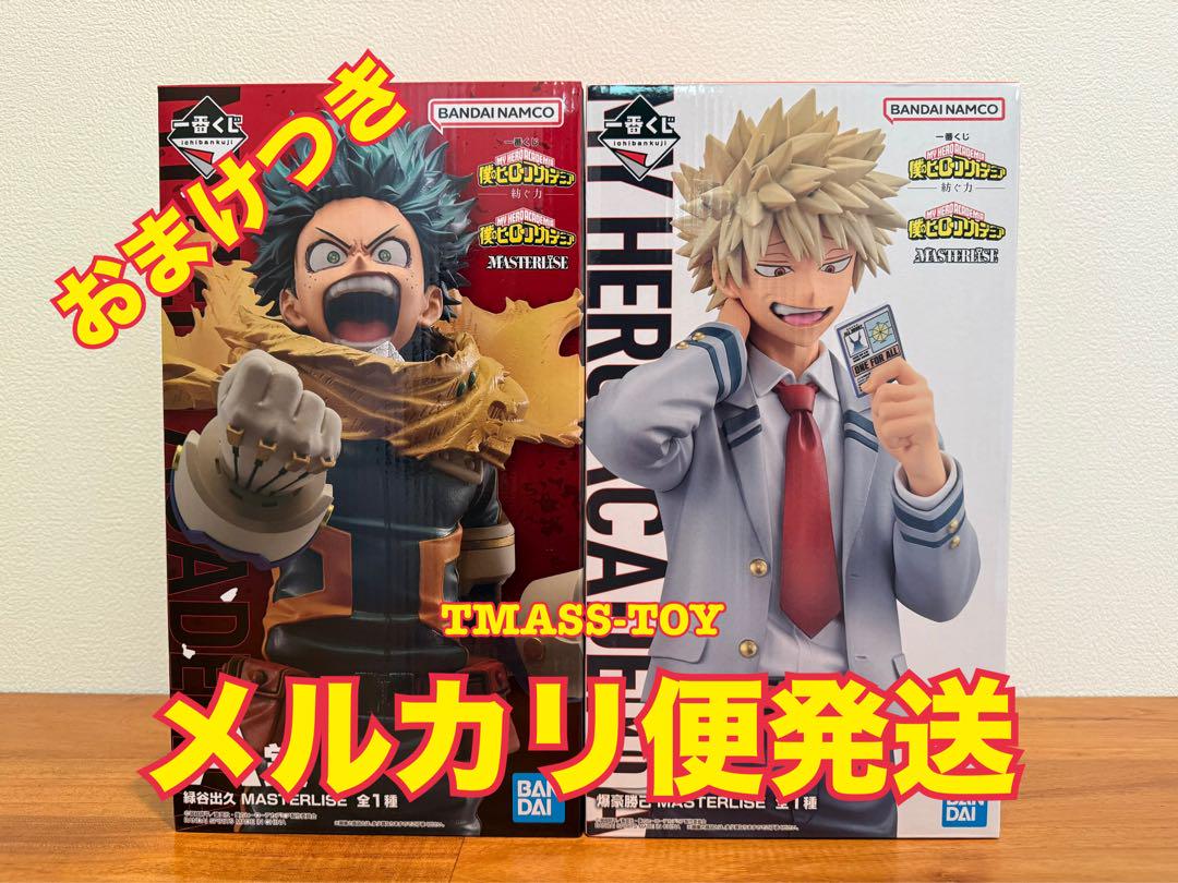 【一番くじ】僕のヒーローアカデミア 緑谷出久　爆豪勝己　セット