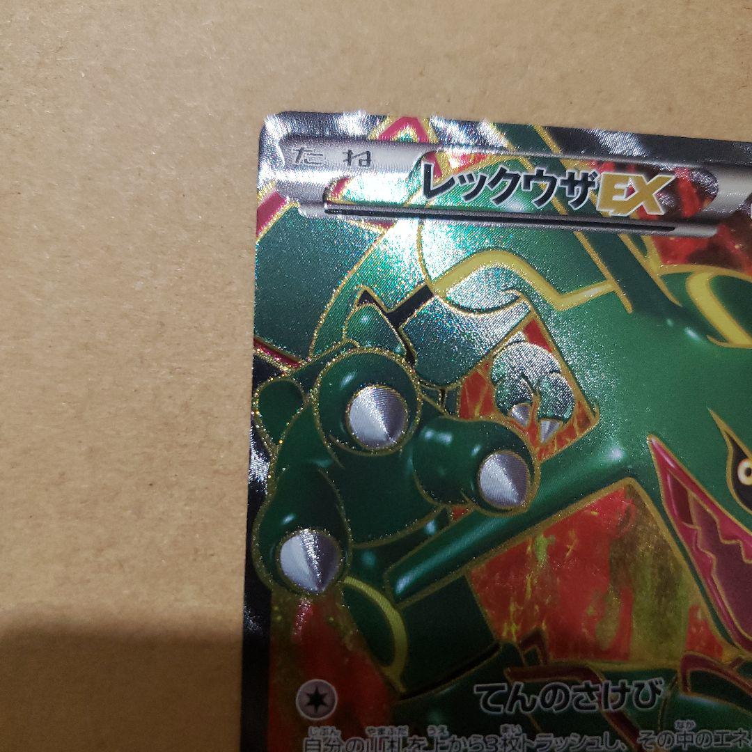 レックウザEX SR 053/050 BW5 レックウザEX SR :1ED [BW5-O 053/050](拡張パック「リューノ