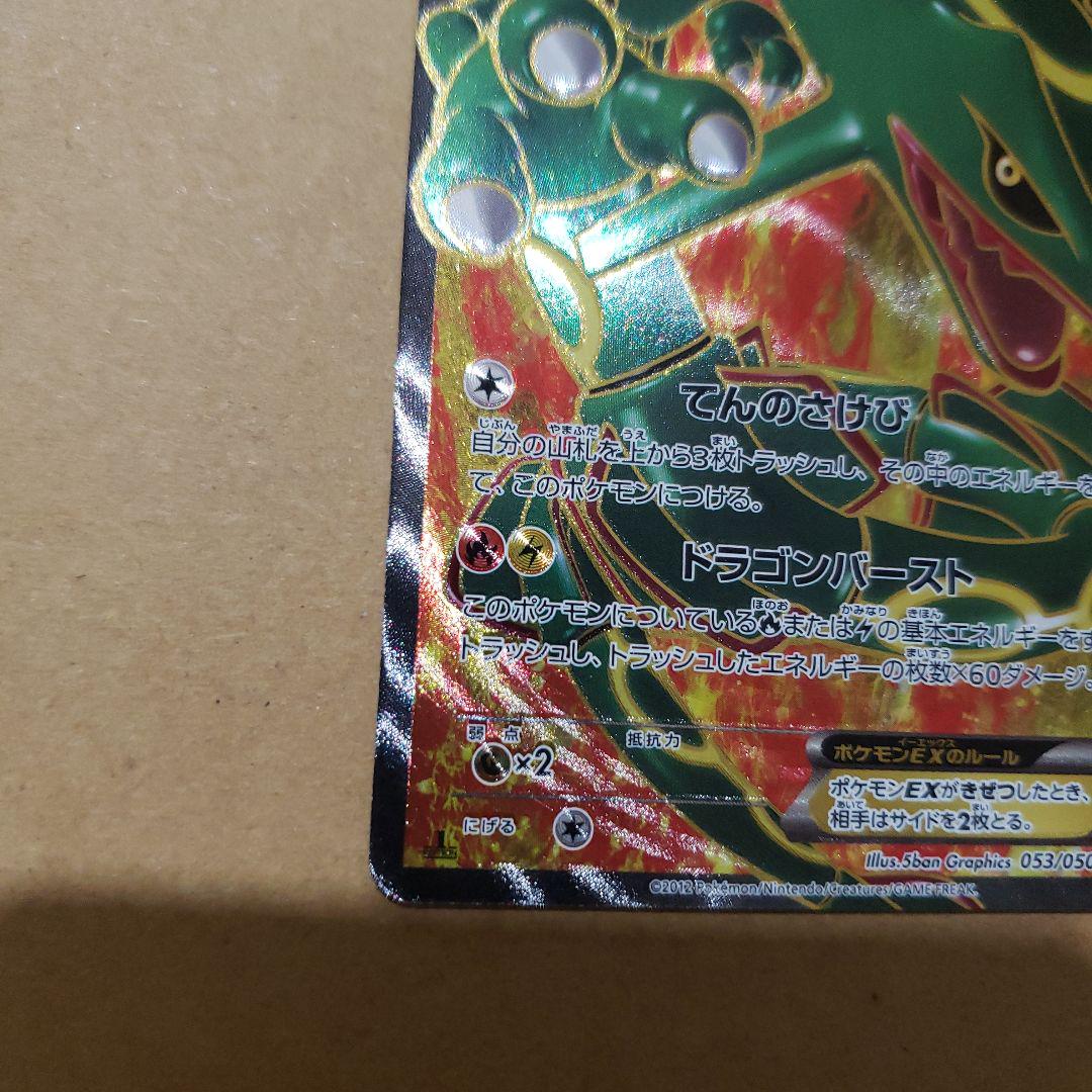 ポケモンカード　レックウザ　ex sr bw5 ポケモンカード 1ed レックウザex sr bw5 赤の通販 まっくす