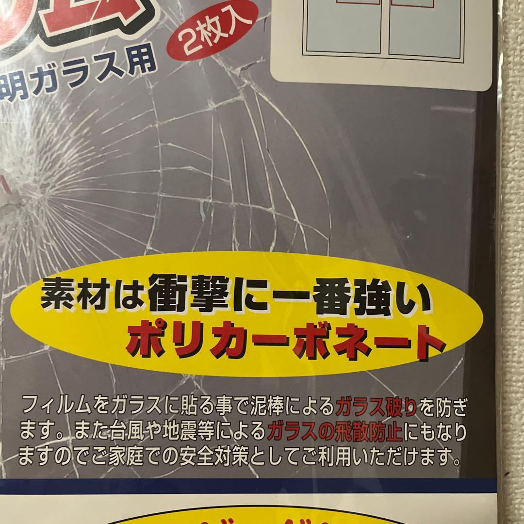 セキュリティーフィルム