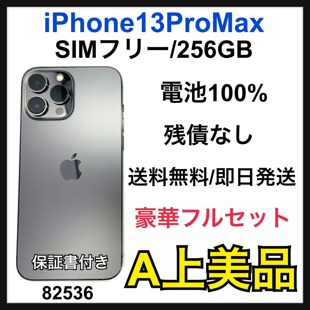 A 100% iPhone 13 Pro Max 256GB SIMフリー　本体スマートフォン本体