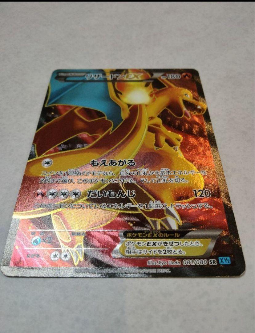 ポケモンカードゲーム★リザードンEX SR