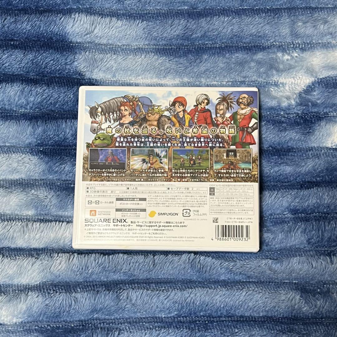ドラゴンクエスト Ⅷ 空と海と大地と呪われし姫君 3DS カセット ＆ ケース