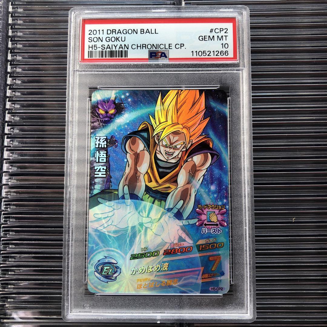 PSA10 旧弾　孫悟空 H5-CP2 ドラゴンボールヒーローズ