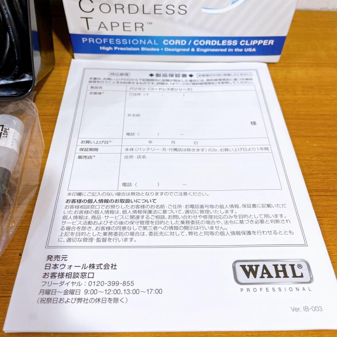 WAHL【日本正規品】スーパーテーパー　コードレス3rd バリカン　ウォール