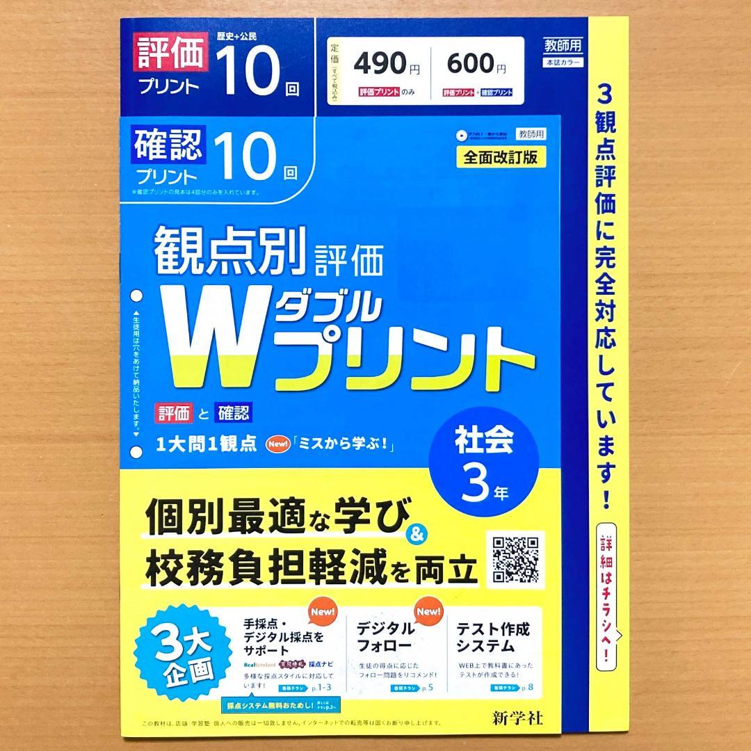 2025年度 Wプリント社会3年 ダブルプリント 地理 歴史【教師用】答え 解答 2025年度 Wプリント社会3年 ダブルプリント 地理 歴史【教師用