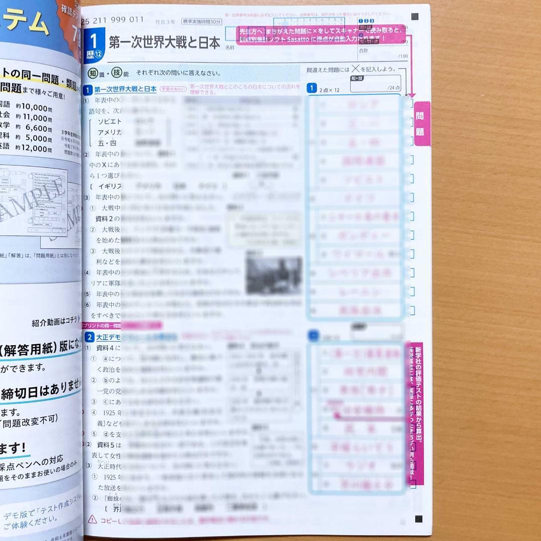 Amazon.co.jp: 2024年度版 Wプリント 社会1年教師用新学社