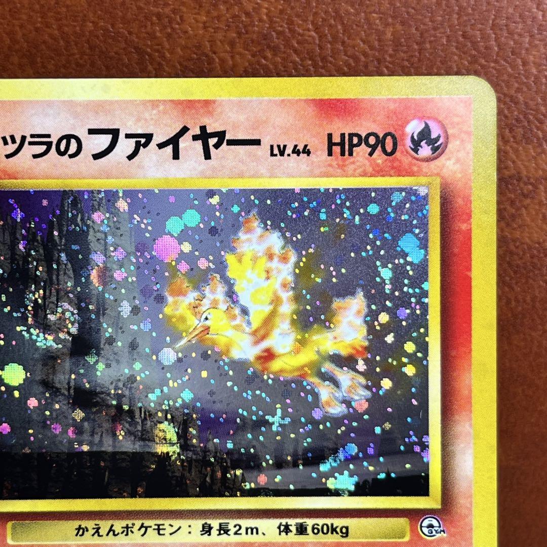 【良品】旧裏　カツラのファイヤー　十字　モンボホロ 良品】旧裏 カツラのファイヤー 十字 モンボホロ(シングルカード