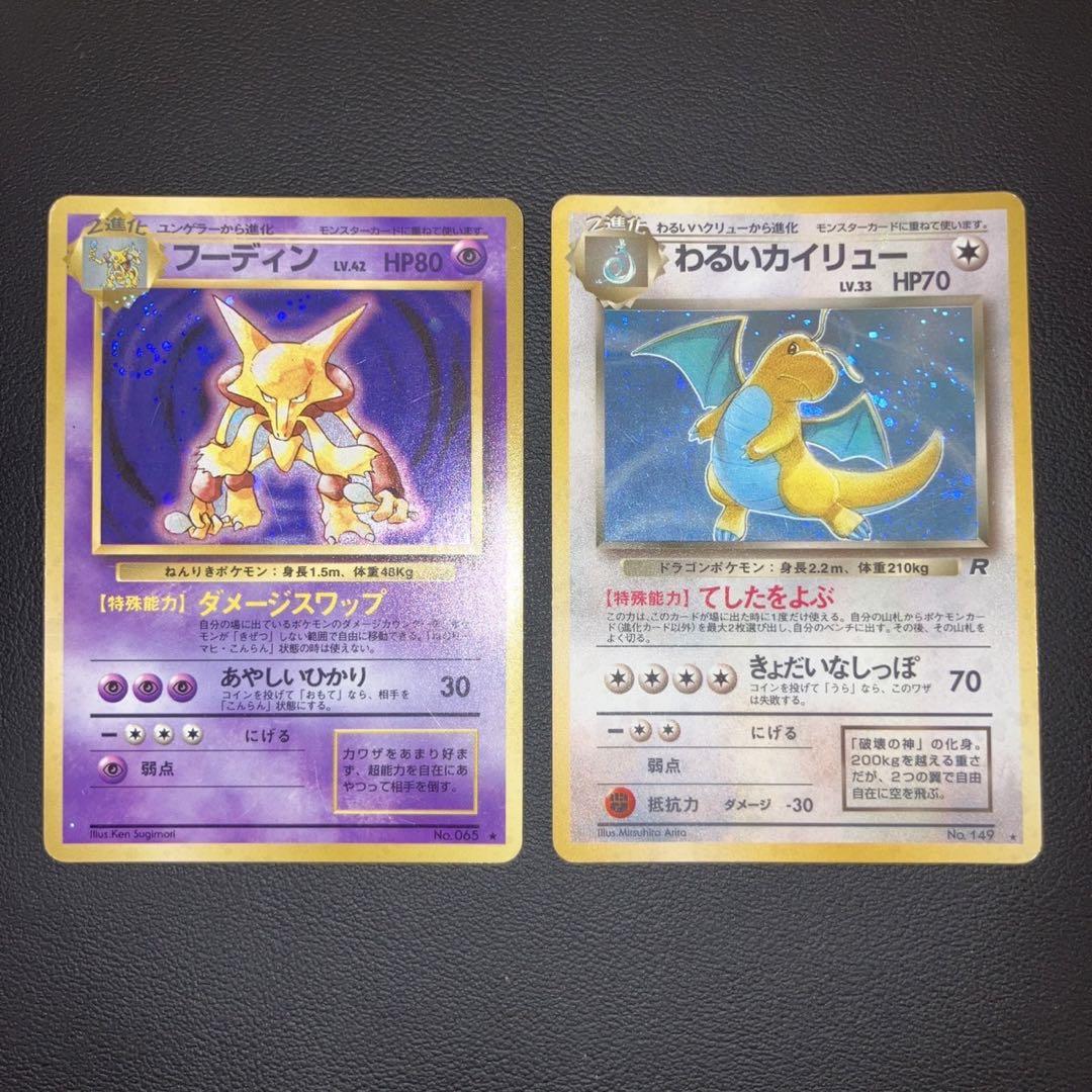 準良品 旧裏 ポケモンカード わるいカイリュー - メルカリ