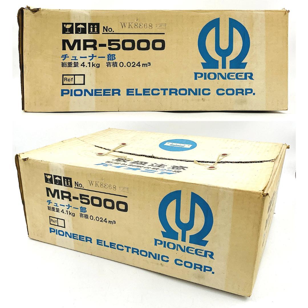 PIONEER MR-5000 チューナー ヴィンテージ 元箱あり【動作品】