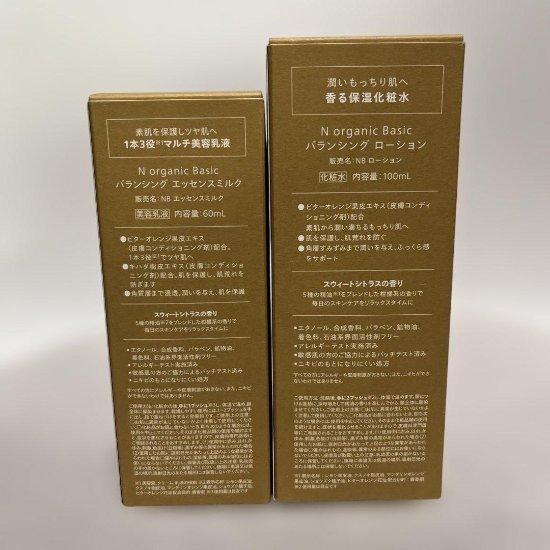 N organic Basicのセット