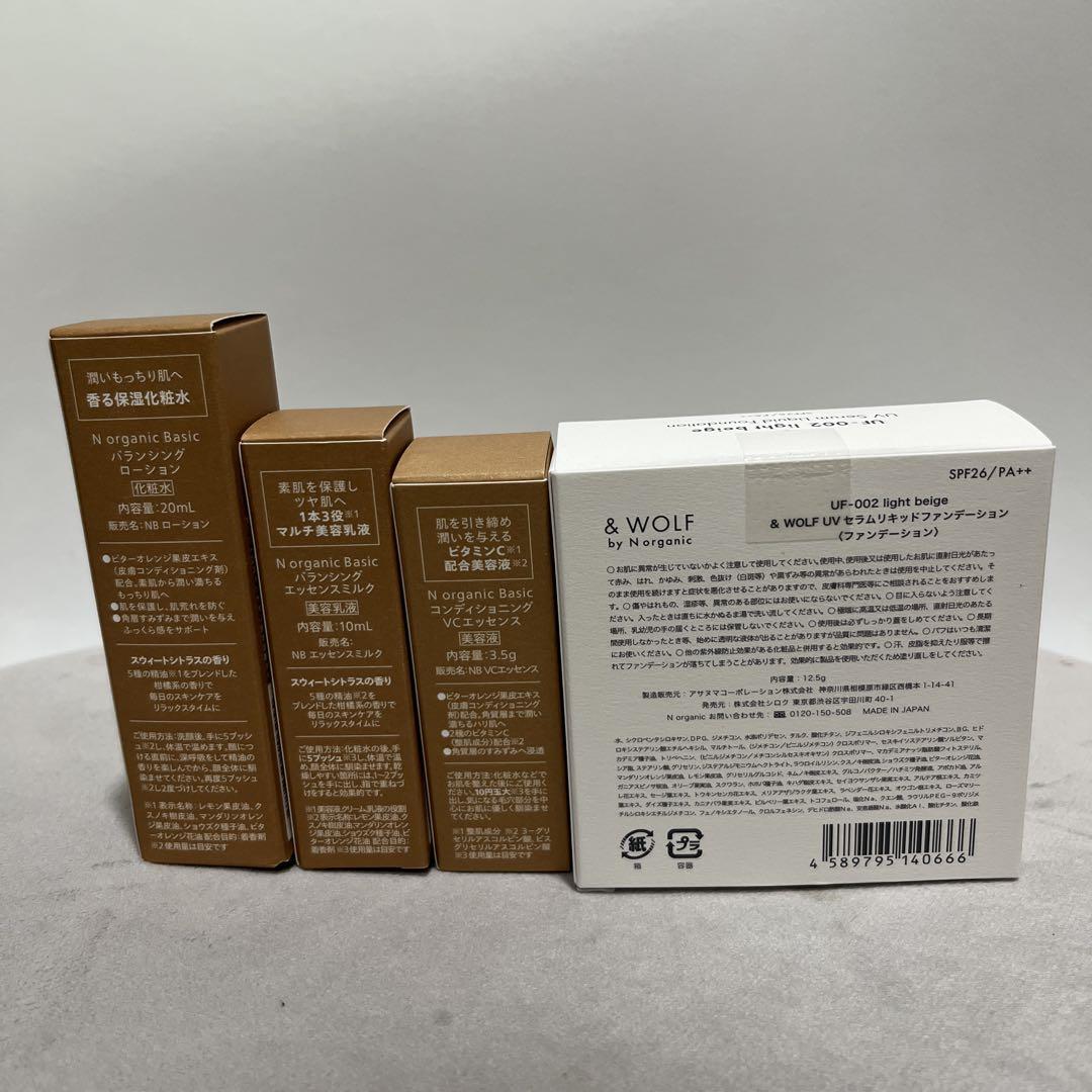 N organic Basicのセット