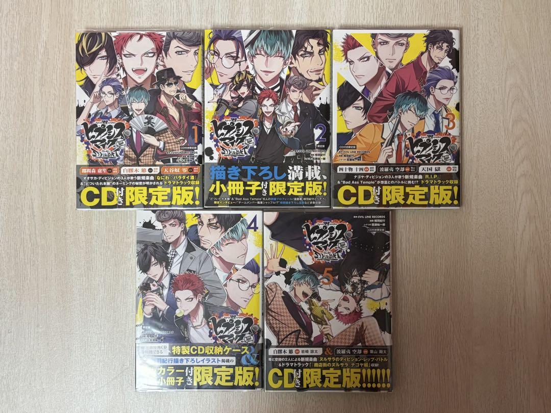 ヒプノシスマイク コミカライズ　全巻セット