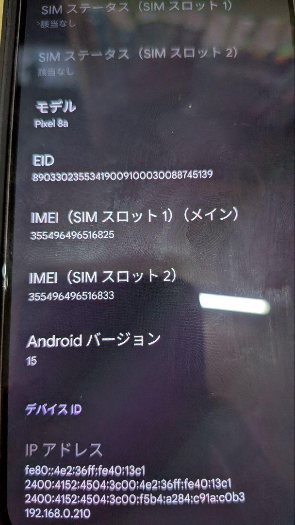 Google Pixel8a 黒 128GB SIMフリー ケース付き