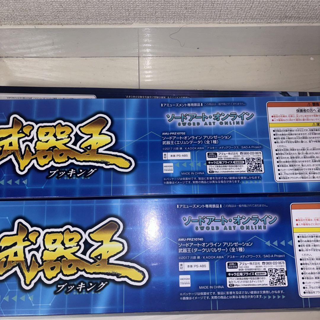 ソードアートオンライン　武器王　ブッキング　SAO フィギュア