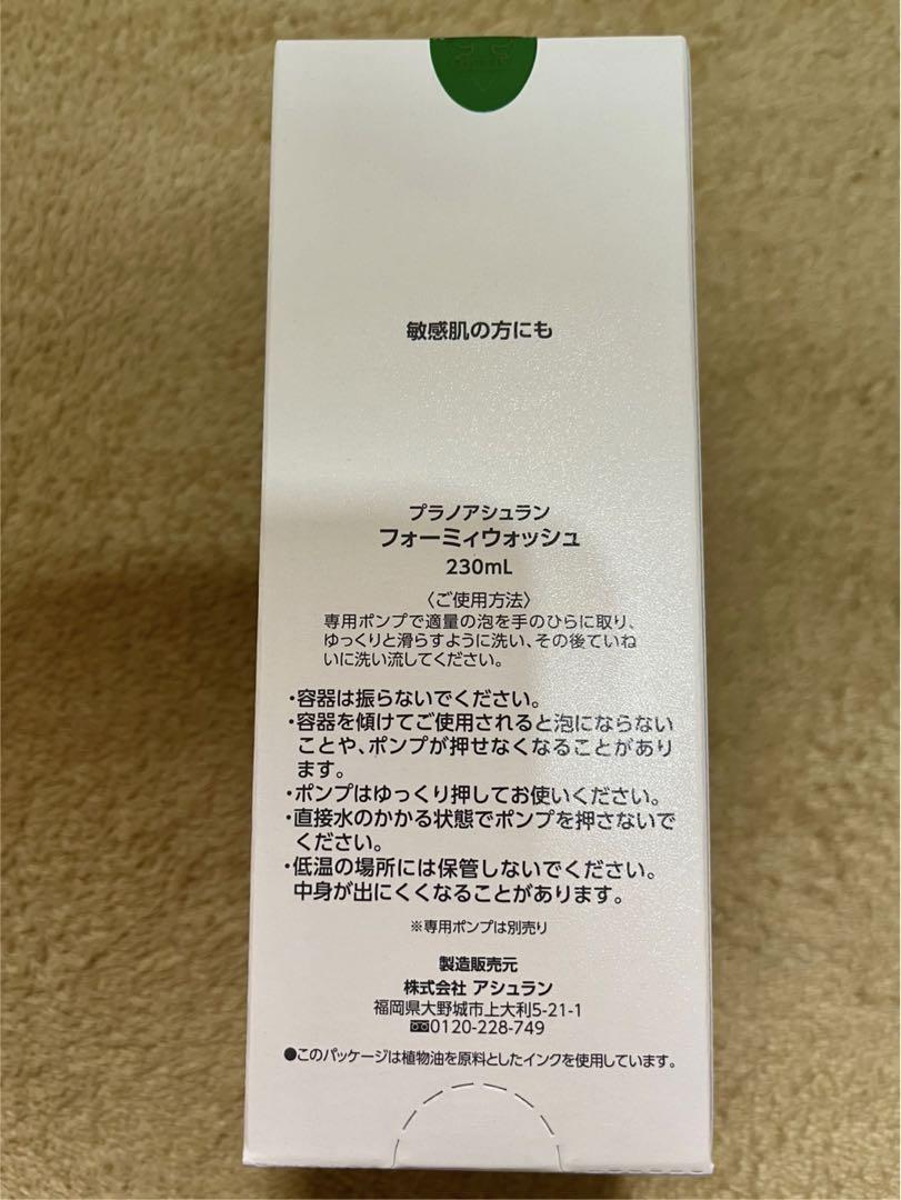 アシュラン　フォーミーウォシュ アシュランフォーミーウォッシュ￼ 230ml