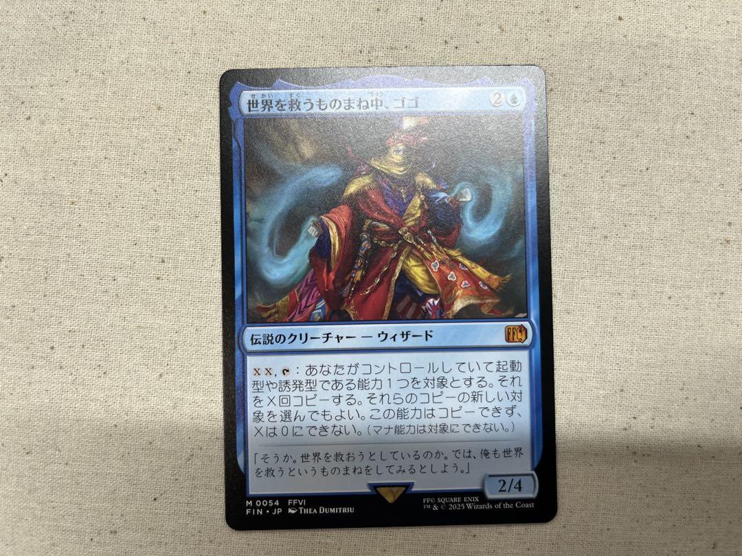 FOIL)世界を救うものまね中、ゴゴ/Gogo, Master of Mimicry