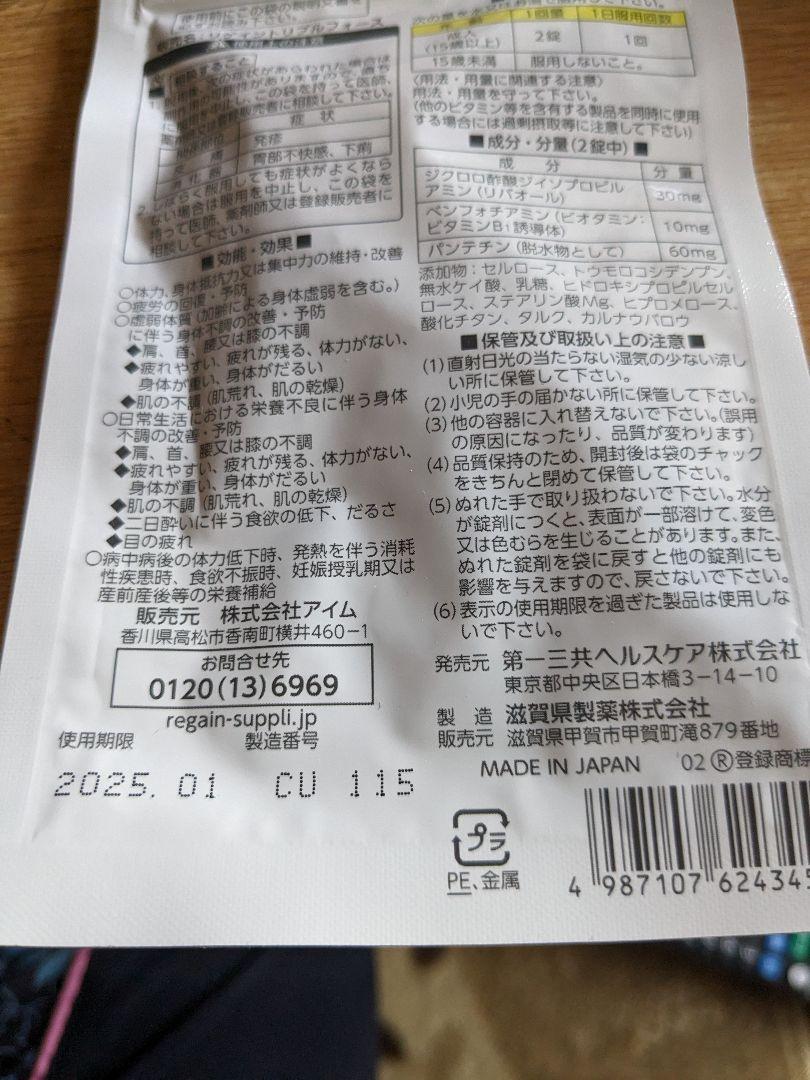 ★ナッチ★さん専用　【新品未開封】リゲイン トリプルフォース  60錠　✖️2点 Regain リゲイン トリプルフォースEX サプリメント 60錠 30日分
