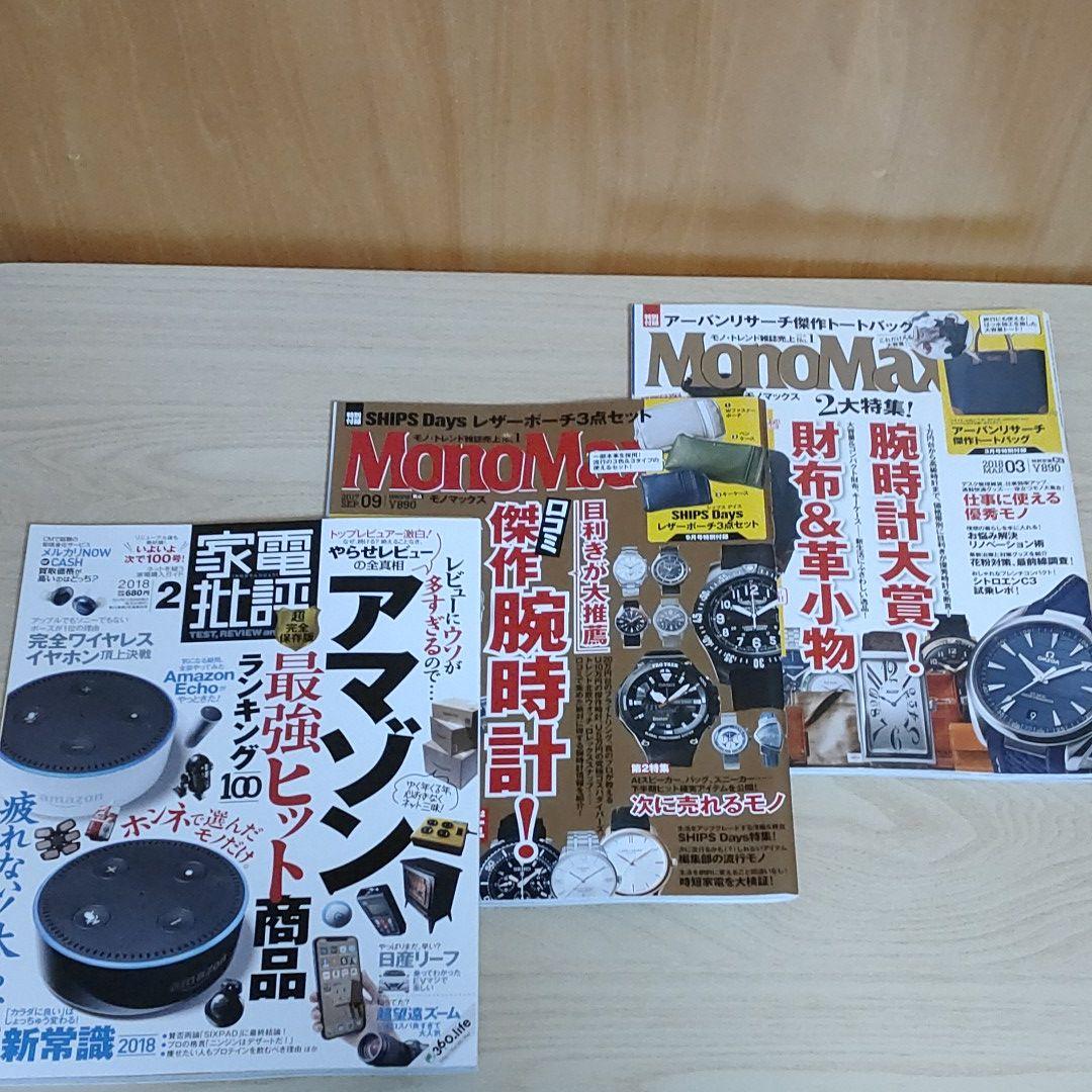 メルカリ モノマックス17年18年家電批評18年 アート エンタメ ホビー 350 中古や未使用のフリマ