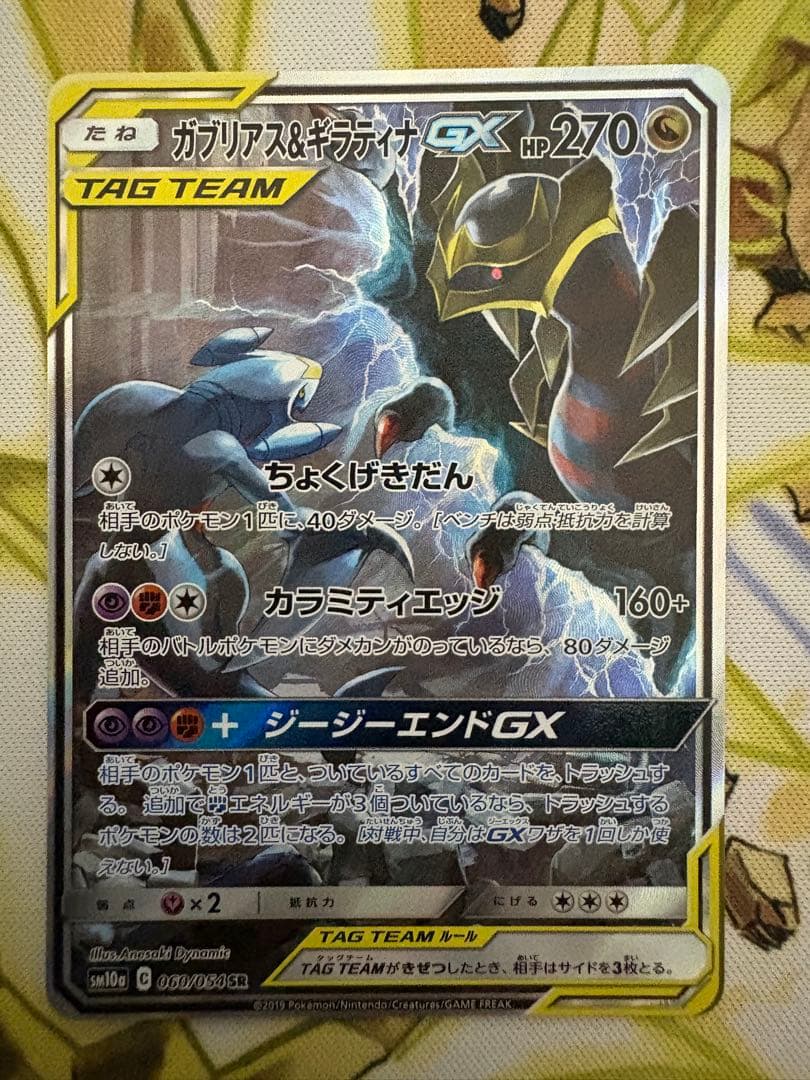 ガブリアス&ギラティナGX SR SM10a ジージーエンド 060/054 ガブリアス&ギラティナGX SR SM10a ジージーエンド 060/054