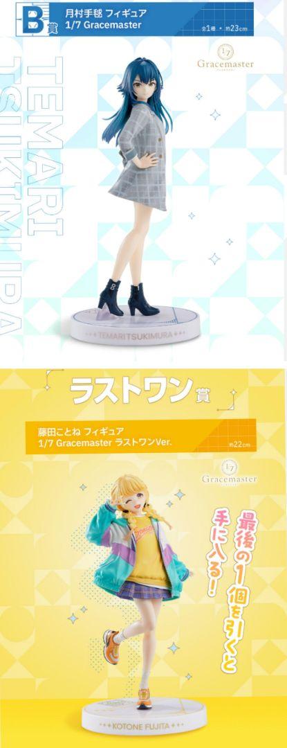 一番くじ 学園アイドルマスター Ｂ賞 ラストワン賞