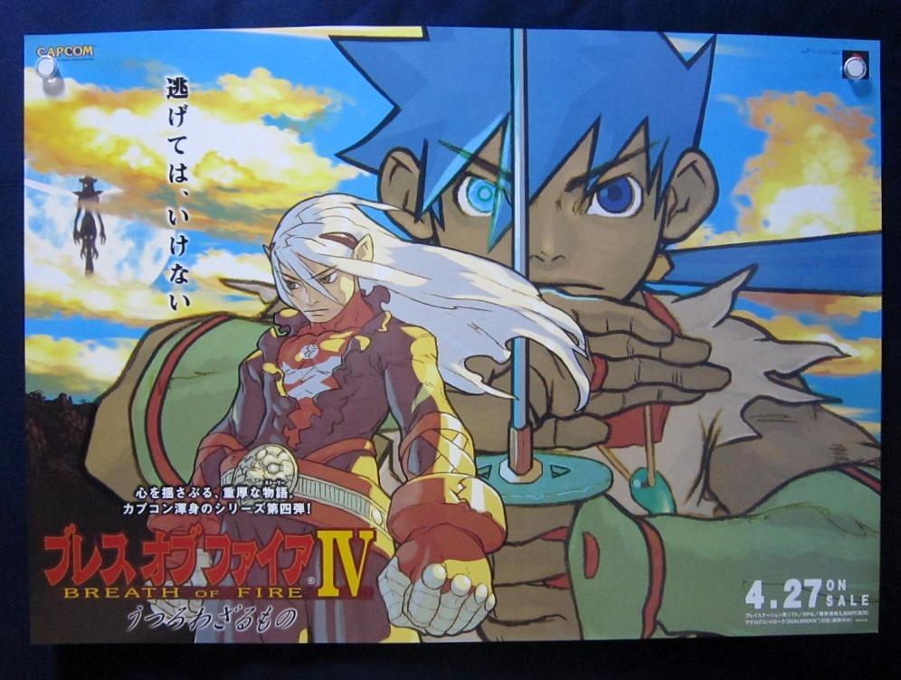 ブレスオブファイアⅣ うつろわざるもの B2販促ポスター