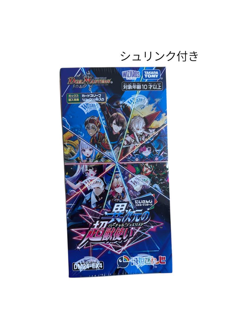 デュエマ にじさんじ 異次元の超獣使い 未開封 3BOX シュリンク