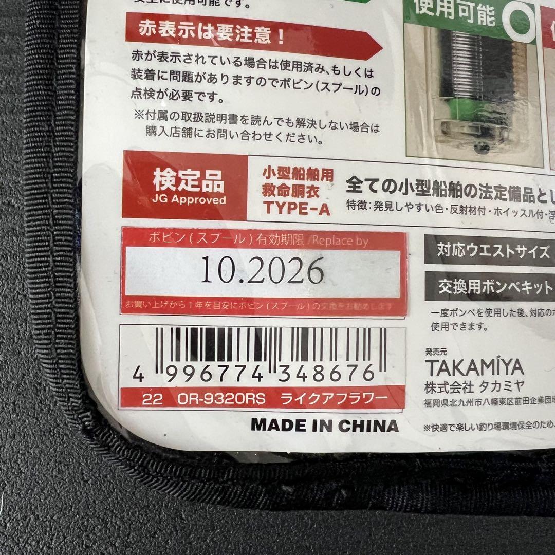Oraio 自動膨張式 ライフジャケット OR-9320RS