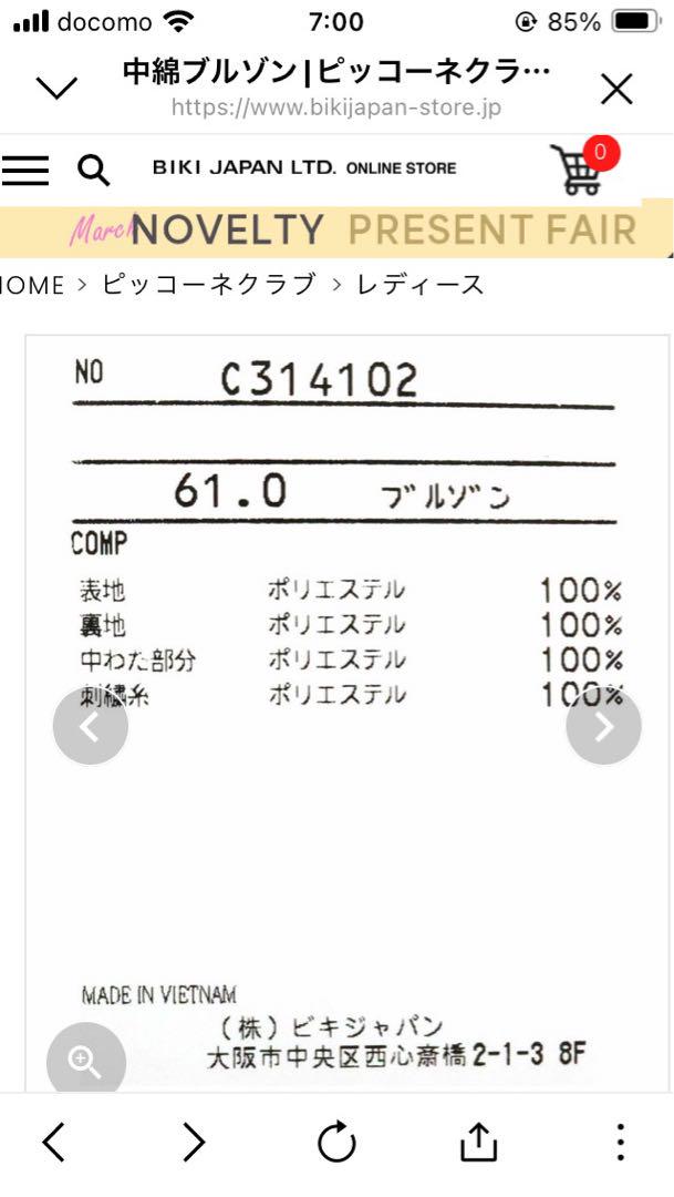 新品未使用！ピッコーネクラブの中綿ブルゾン