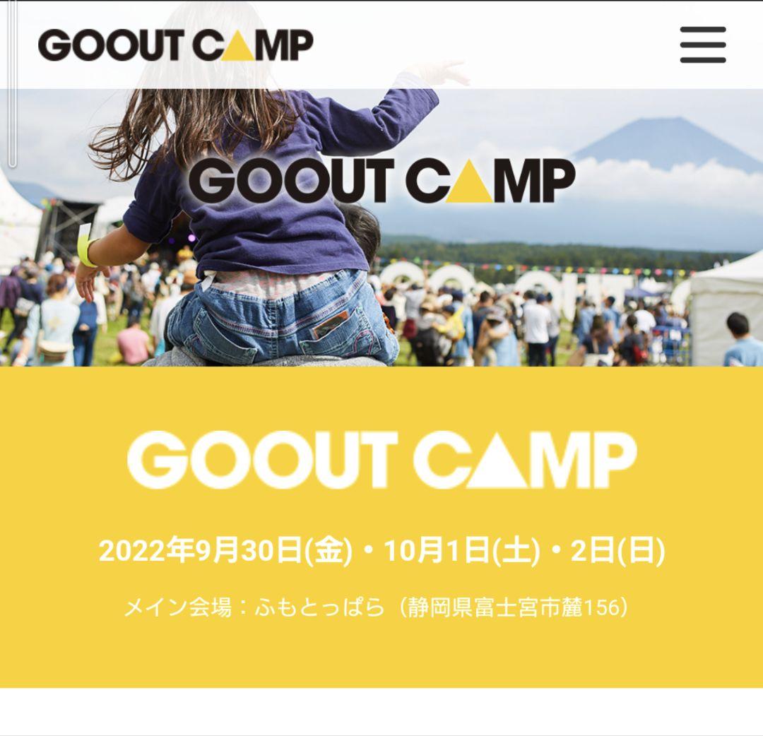 GOOUT CAMP 2泊3日入場券オートキャンプ駐車券9 29〜10 通販