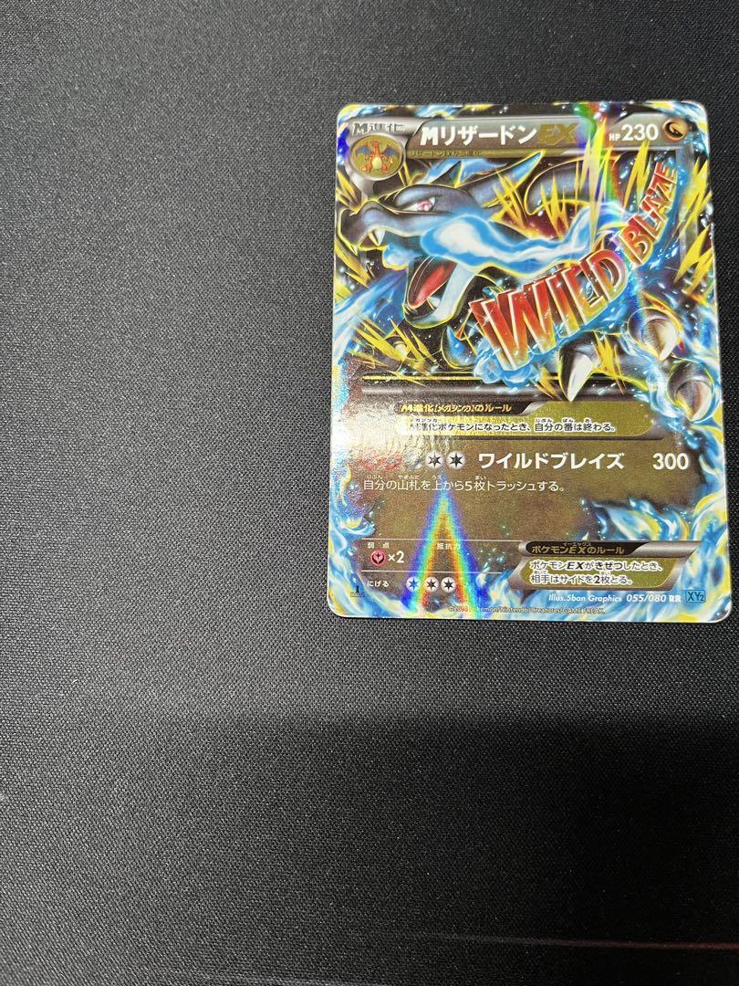 ポケモンカード　MリザードンEX 055/080 XY2