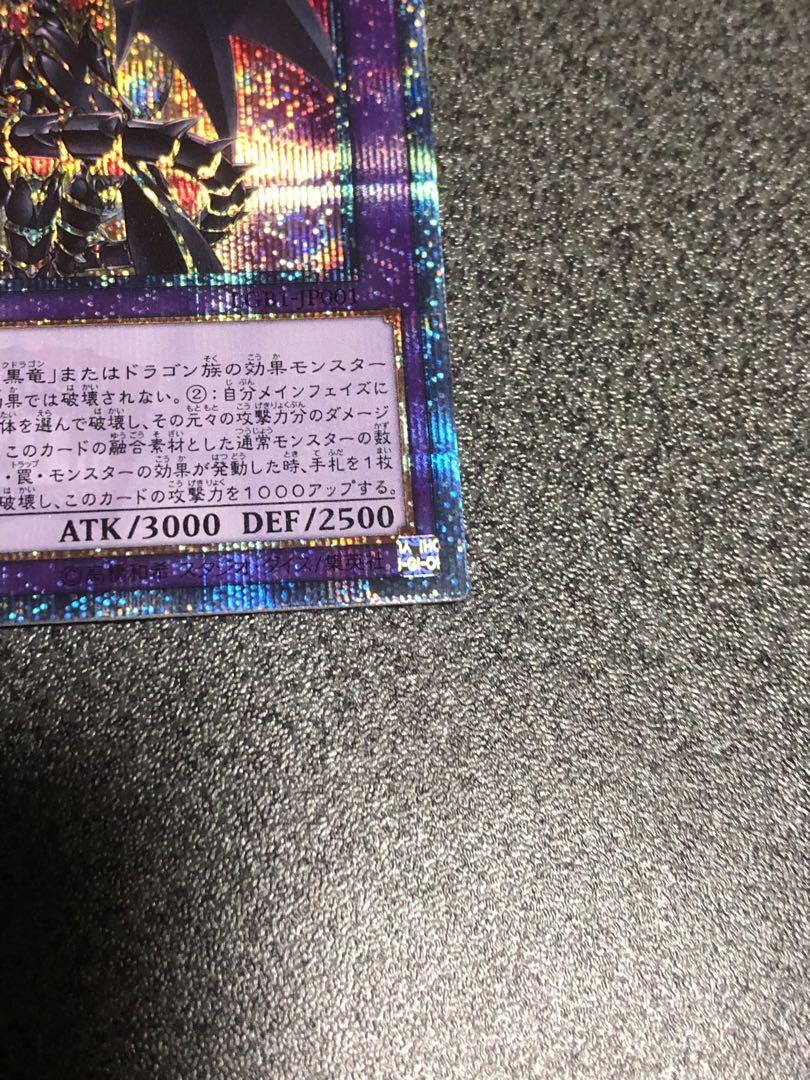 遊戯王 超魔導竜騎士-ドラグーン•オブ•レッドアイズ 20thシークレット