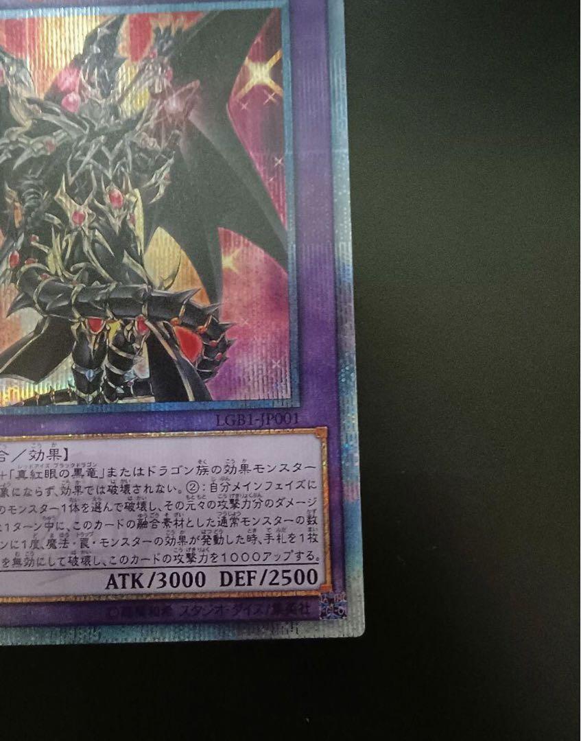遊戯王 超魔導竜騎士-ドラグーン•オブ•レッドアイズ 20thシークレット