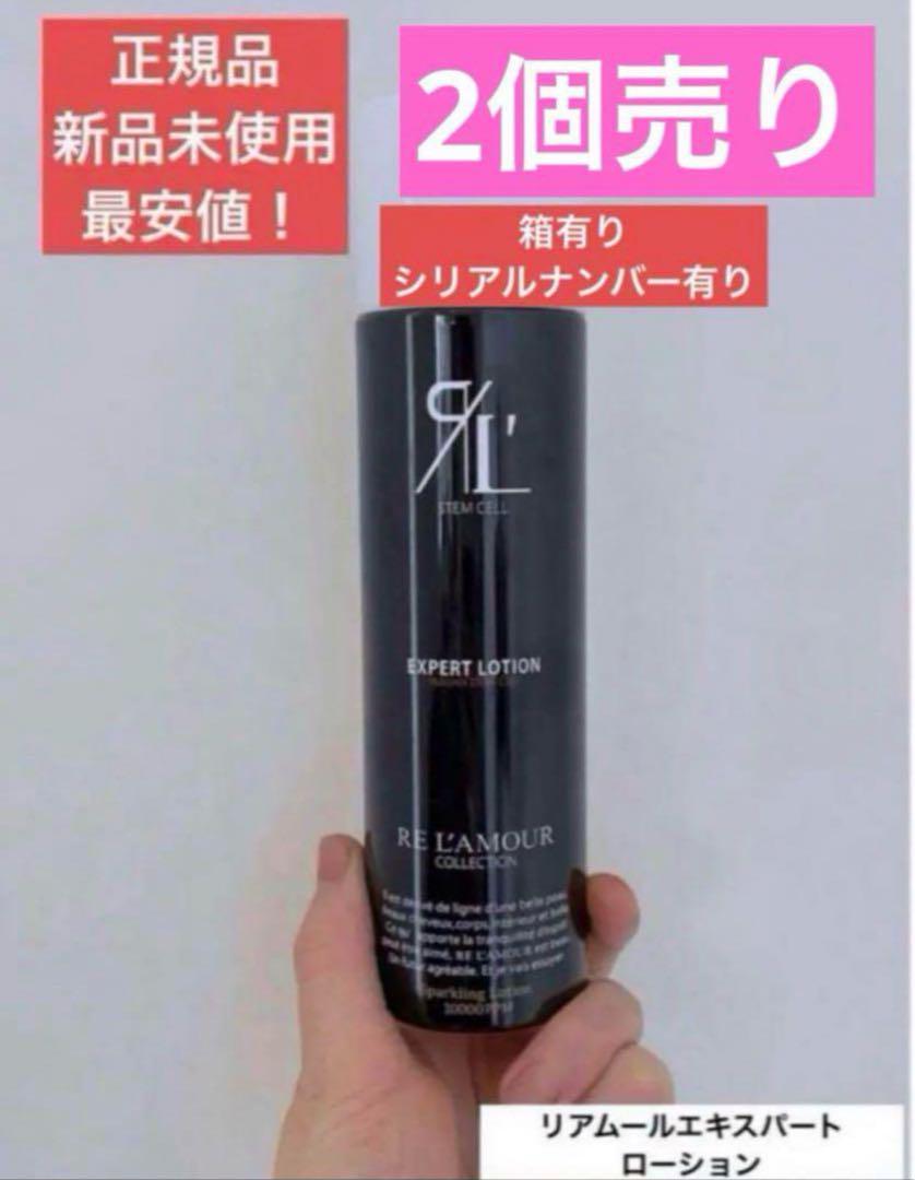 リアムール エキスパートローション 新品未開封 RE L'ABEAUTE リアムール エキスパートローション 150g EXPERT