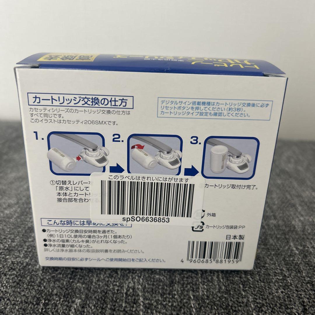 東レ トレビーノ 浄水器 カセッティ交換用カートリッジ 高除去