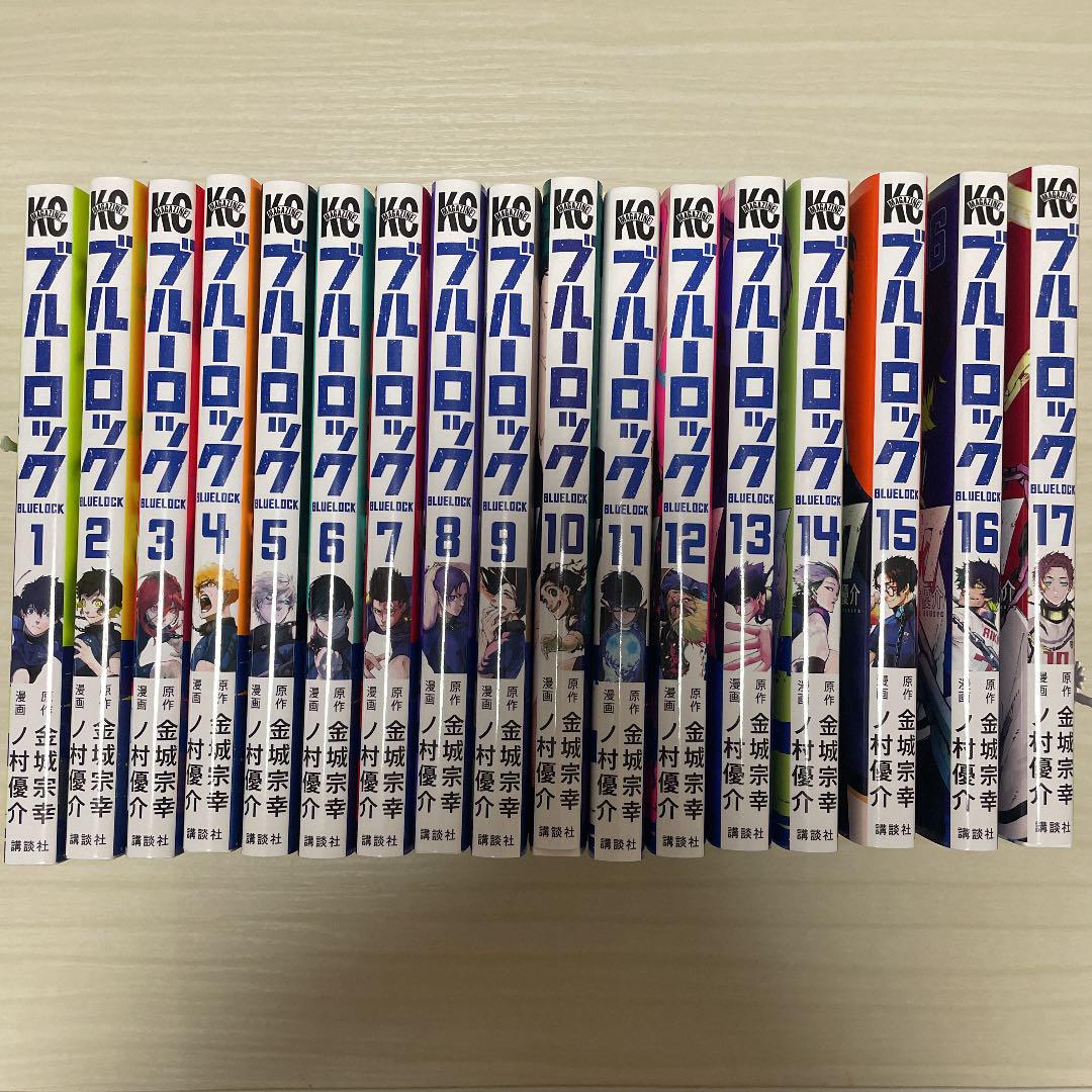 ブルーロック 1〜17巻セット