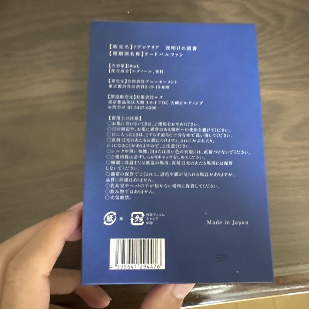 Libroaria 夜明けの読書 香水