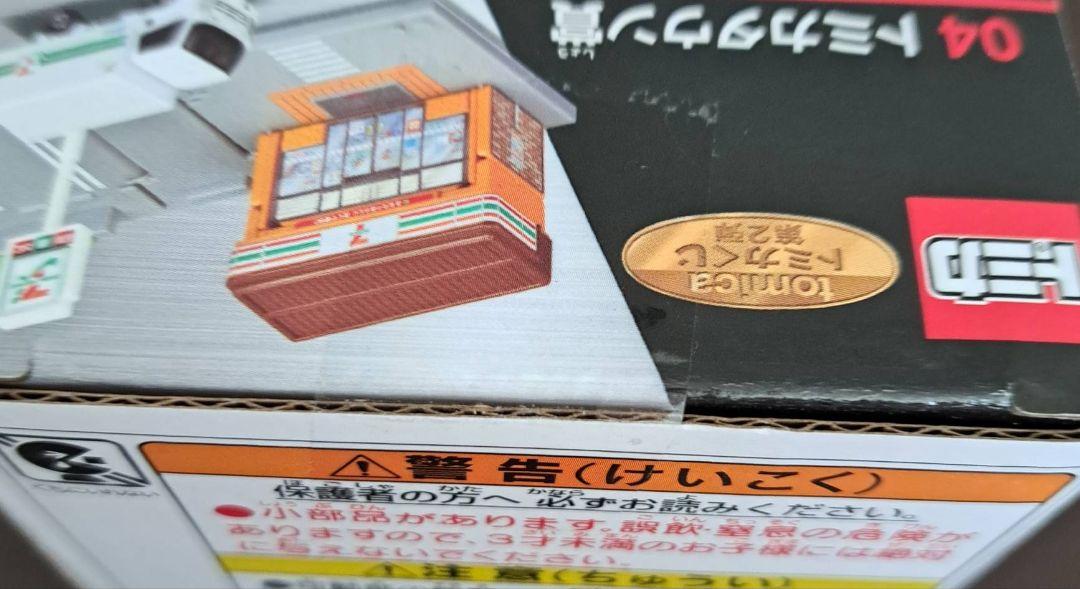 未*人様 トミカくじ tomicaくじ｜トミカ｜タカラトミー