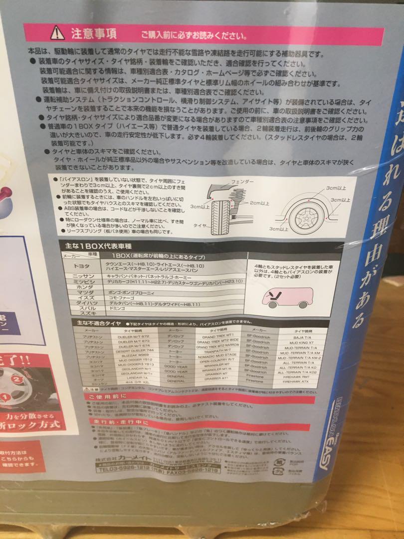 S292 カーメイト　非金属タイヤチェーン　バイアスロンクイックイージーQE2L