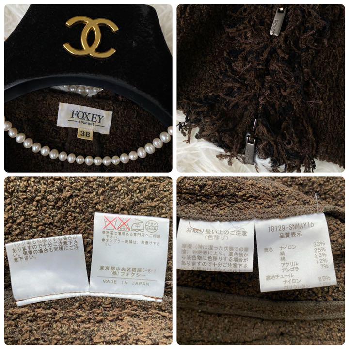 超特価得価 最高級♡FOXEY ニットジャケット ノーカラー フリンジ ブラウン 黒 38 rqy6C-m31548133925 人気絶頂