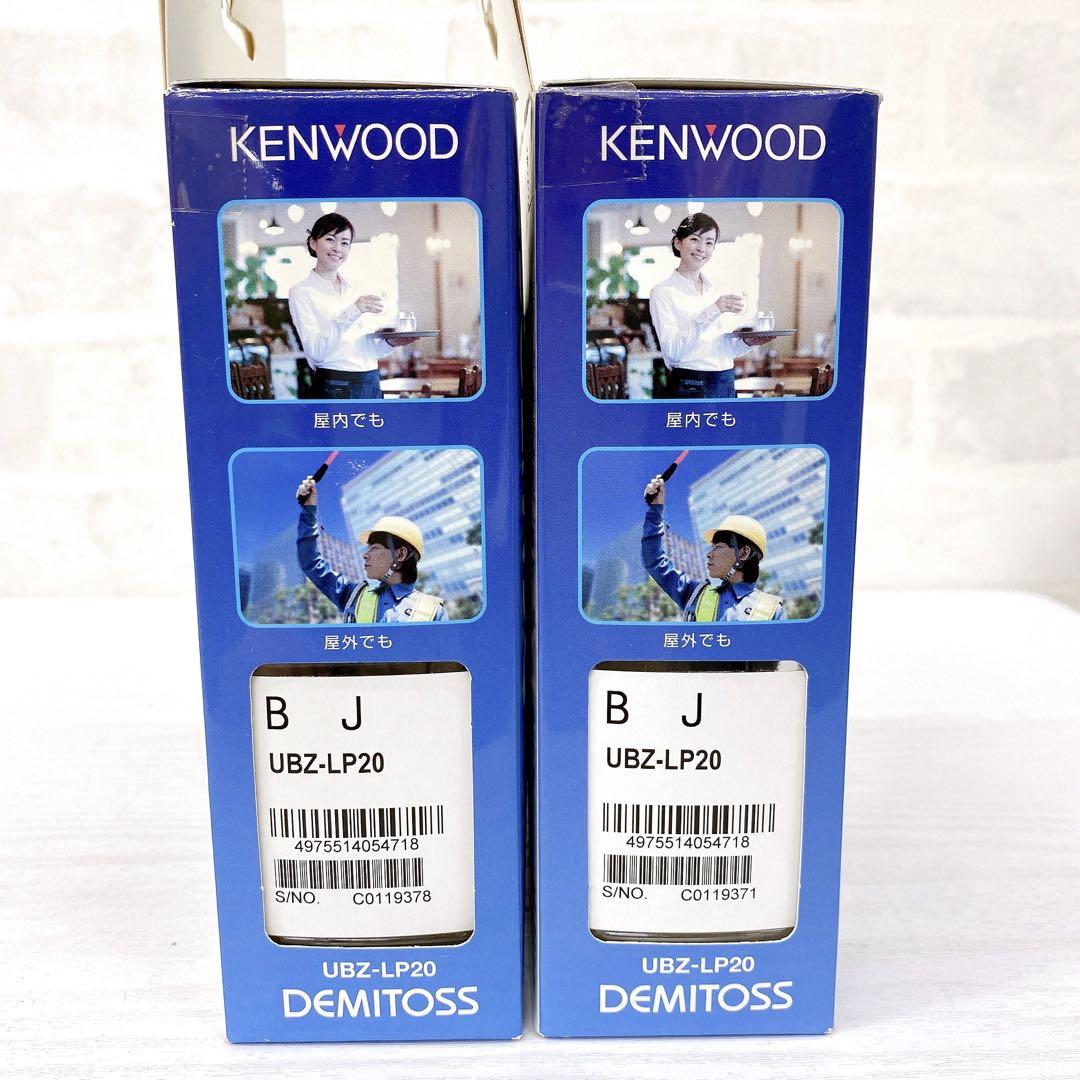 KENWOOD ケンウッド 特定小電力トランシーバー UBZ-LP20 2個