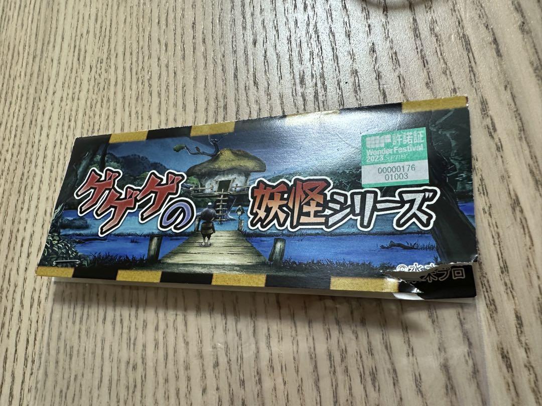 マックストイ ゲゲゲの妖怪シリーズ ソフビ 鬼太郎