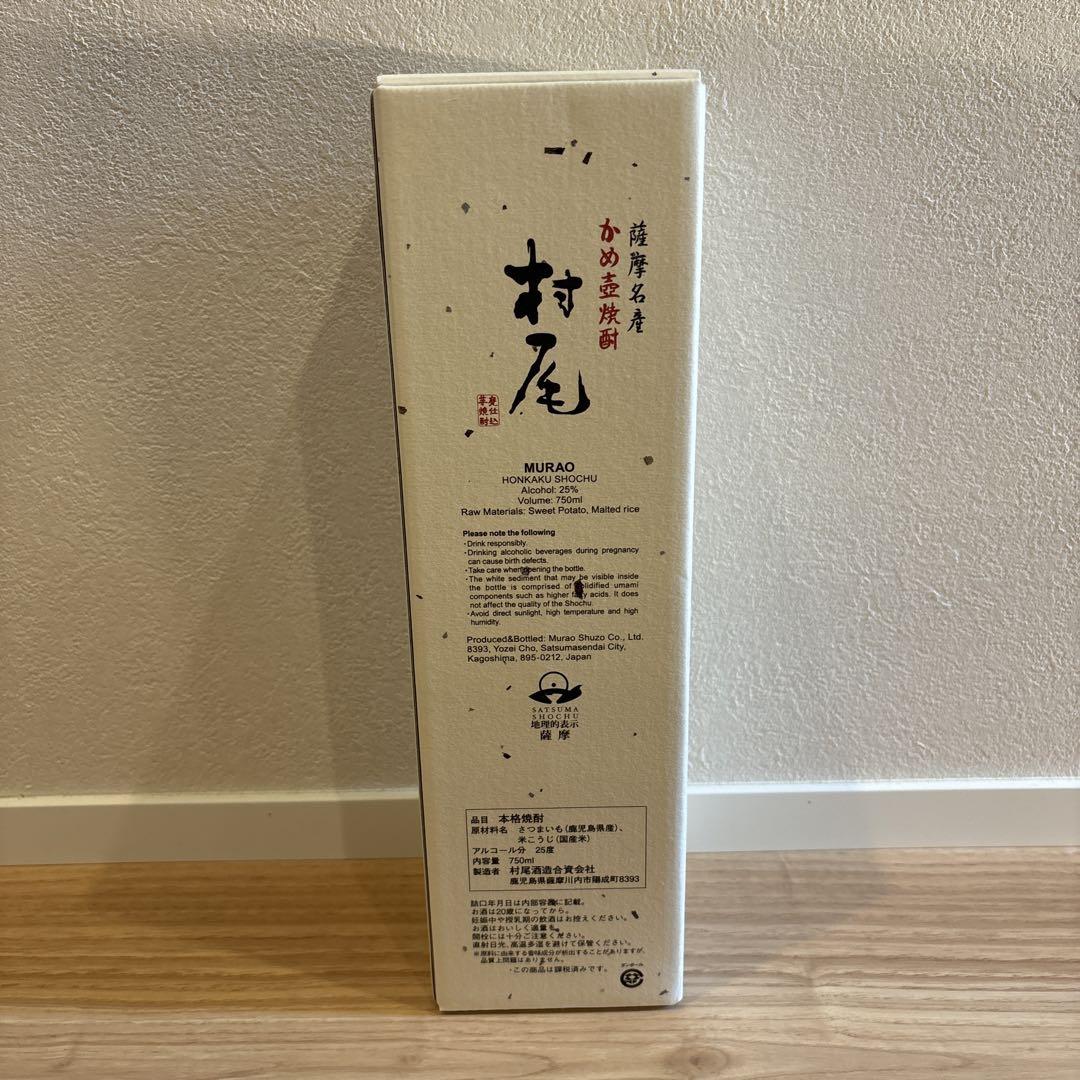 新品未開封:村尾750ml(2023年11月購入)