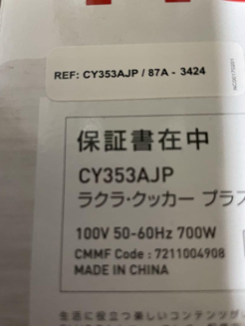 週末限定！【新品未開封】T-fal　ラクラクッカー　コンパクト電気圧力鍋