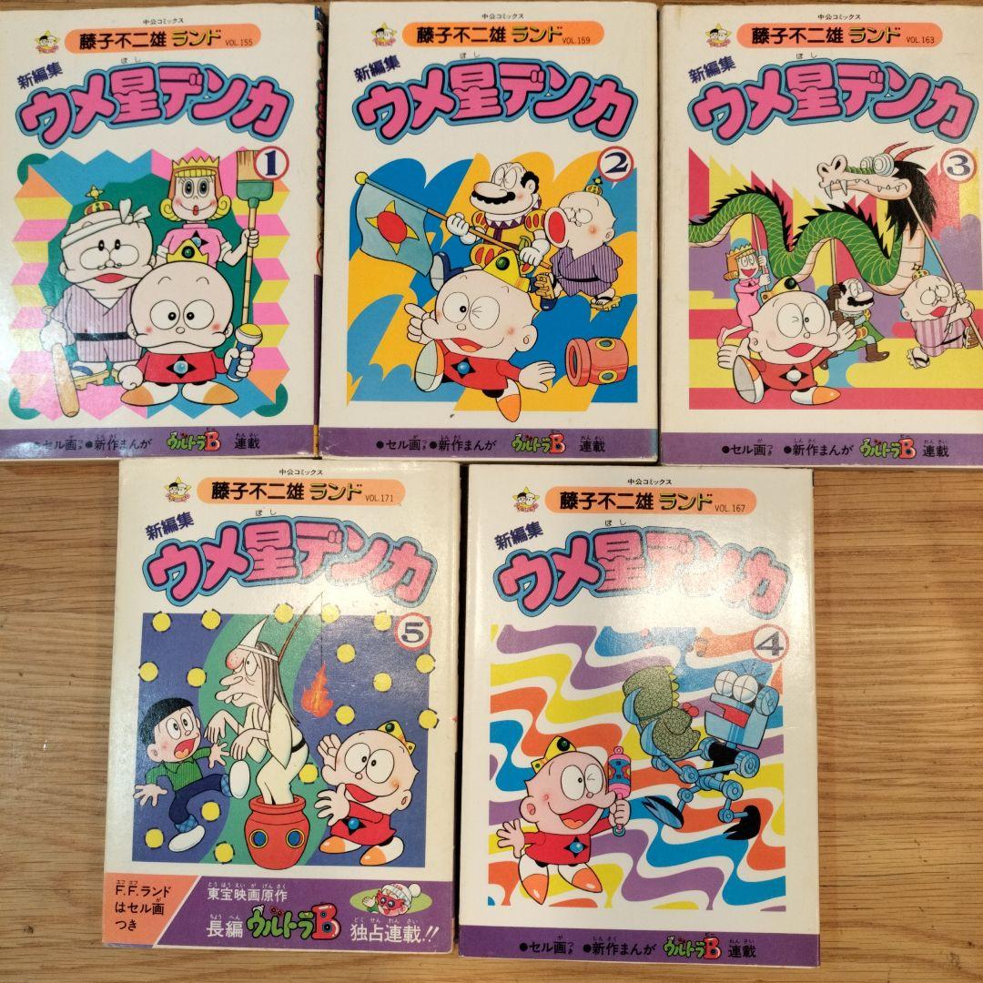 ウメ星デンカ 1～4巻(全巻)