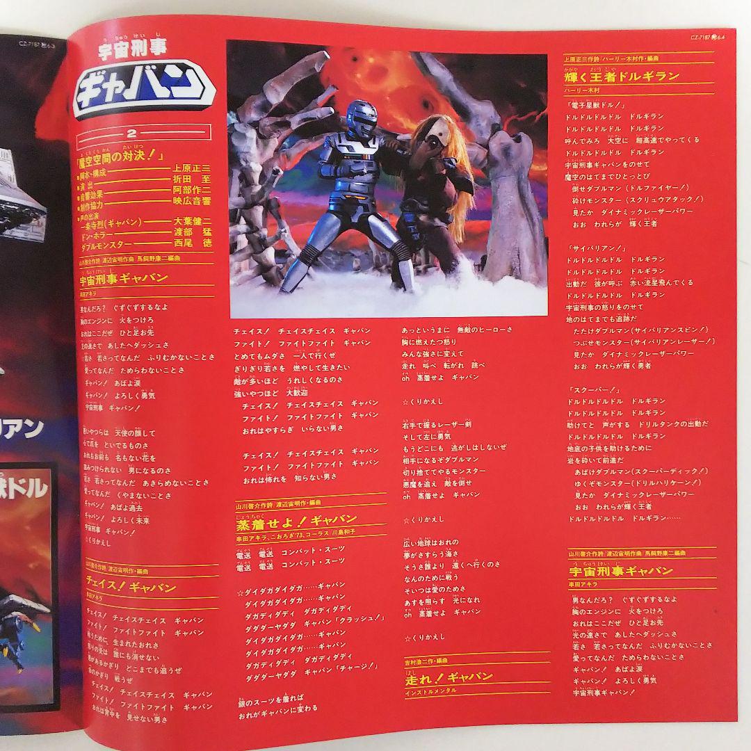 【美品・希少】ゴーグルファイブ VS 宇宙刑事ギャバン　LP盤レコード 美品・希少】ゴーグルファイブ VS 宇宙刑事ギャバン LP盤
