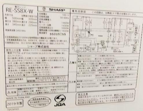 【極美品】SHARP オーブンレンジ RE-SS8X