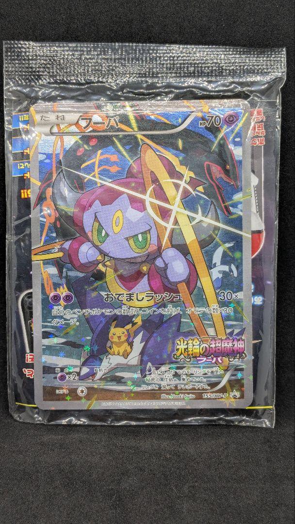 フーパ 155/XY-P 未開封 光輪の超魔神フーパ - メルカリ