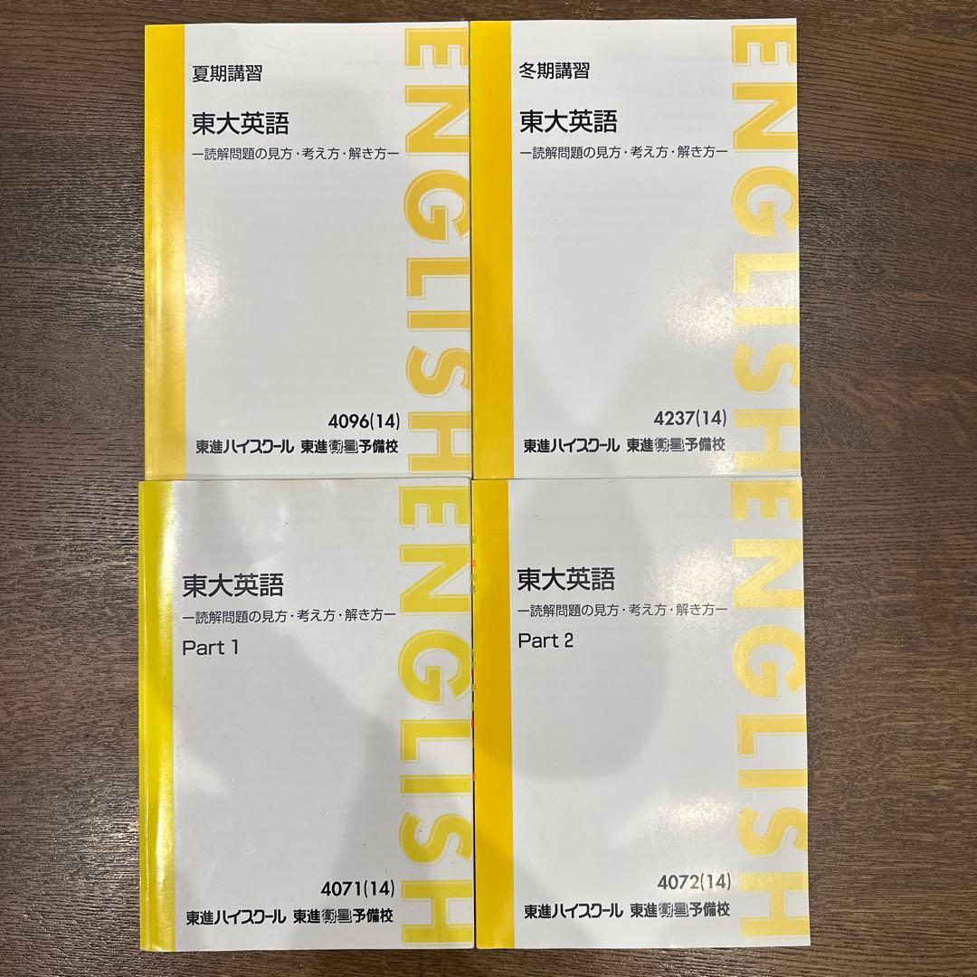 東大英語 読解問題の見方・考え方・解き方